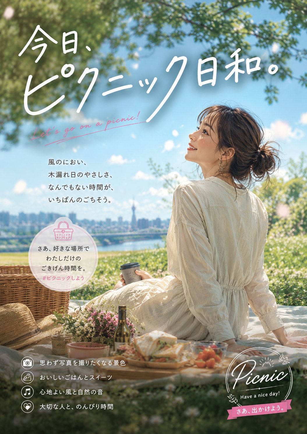 20260526ピクニックポスター少女