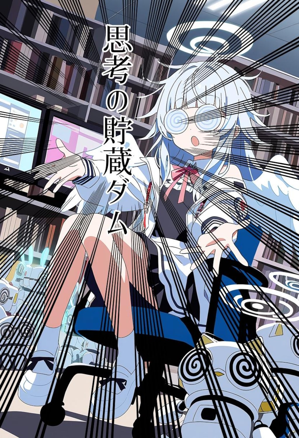 小説『思考の貯蔵ダム』【ニャンノ世界】