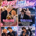 【BLC新商品】Beast Love Collection -獣耳男子の恋模様- 10枚目