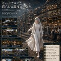 ミッドガルで理想と温もりを 2枚目