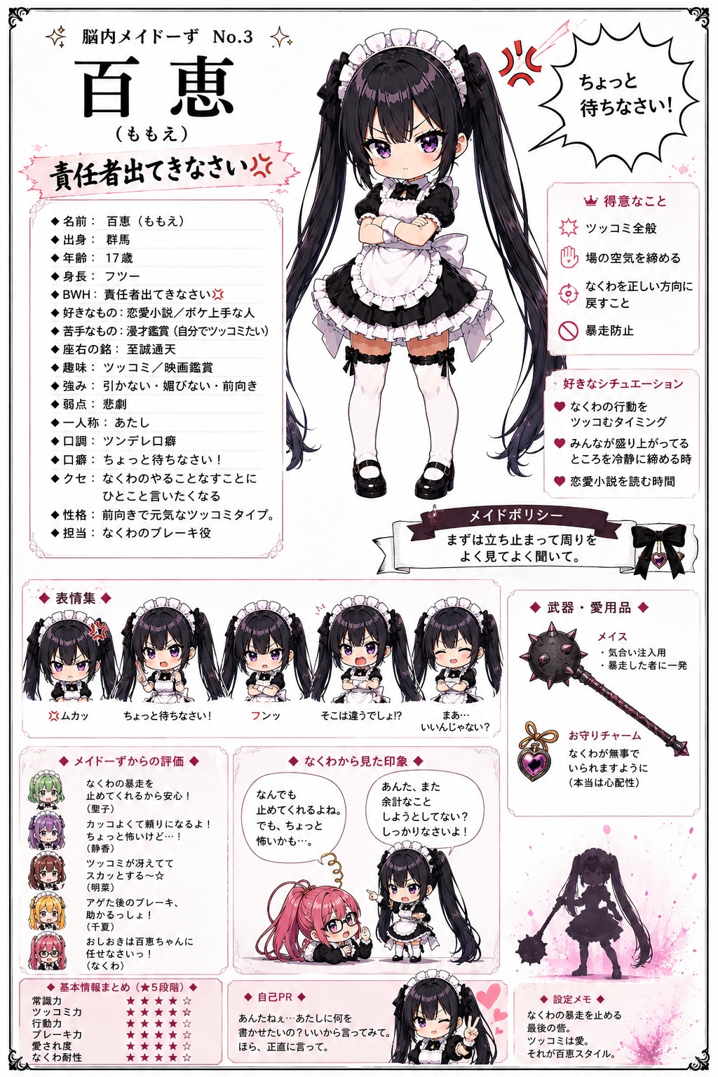 百恵設定資料（'26.08版） | の人気AIイラスト・グラビア