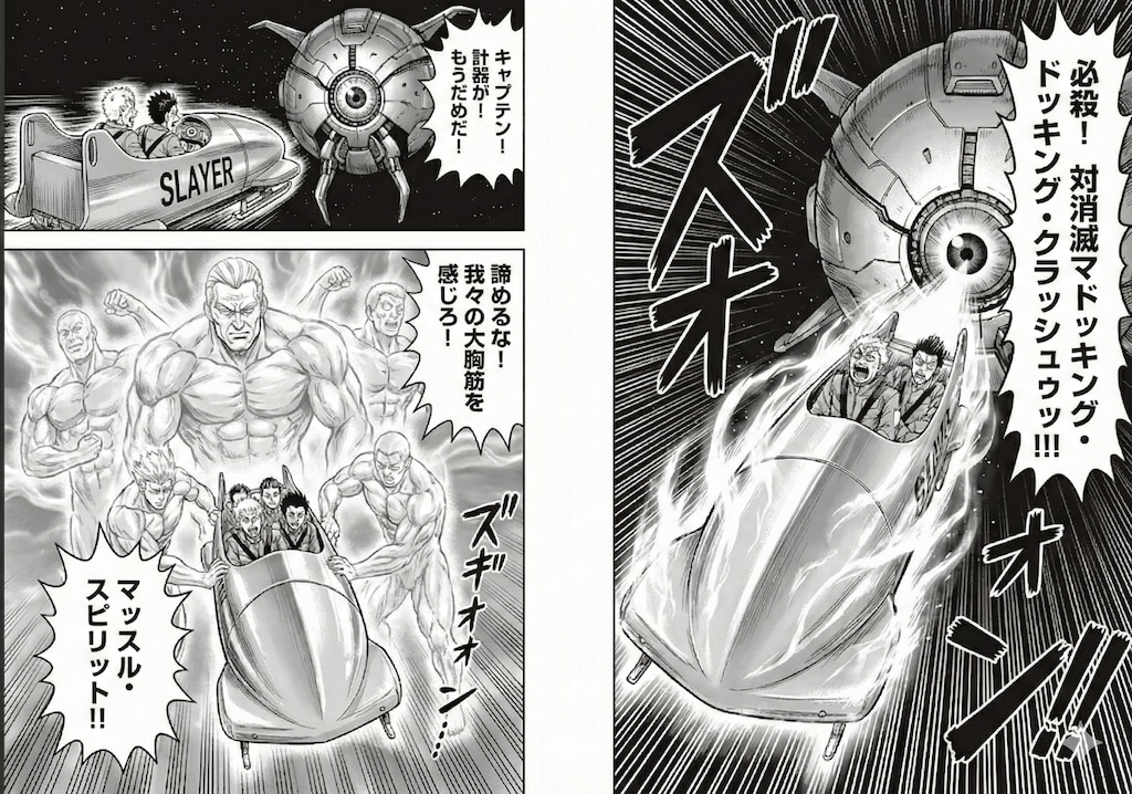 腹筋崩壊ボブスレー漫画（完）