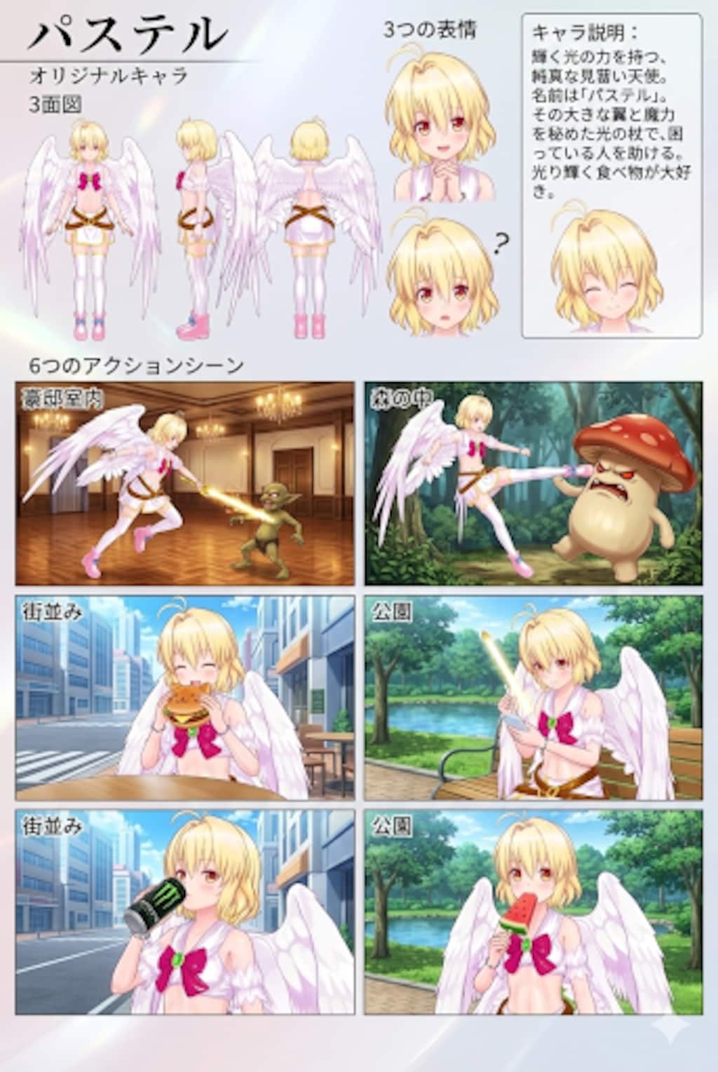 オリジナルキャラ　パステル　設定