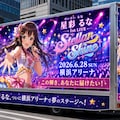 星彩るな 1st LIVE 2枚目