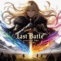 【曲付き】Last Battle 5枚目