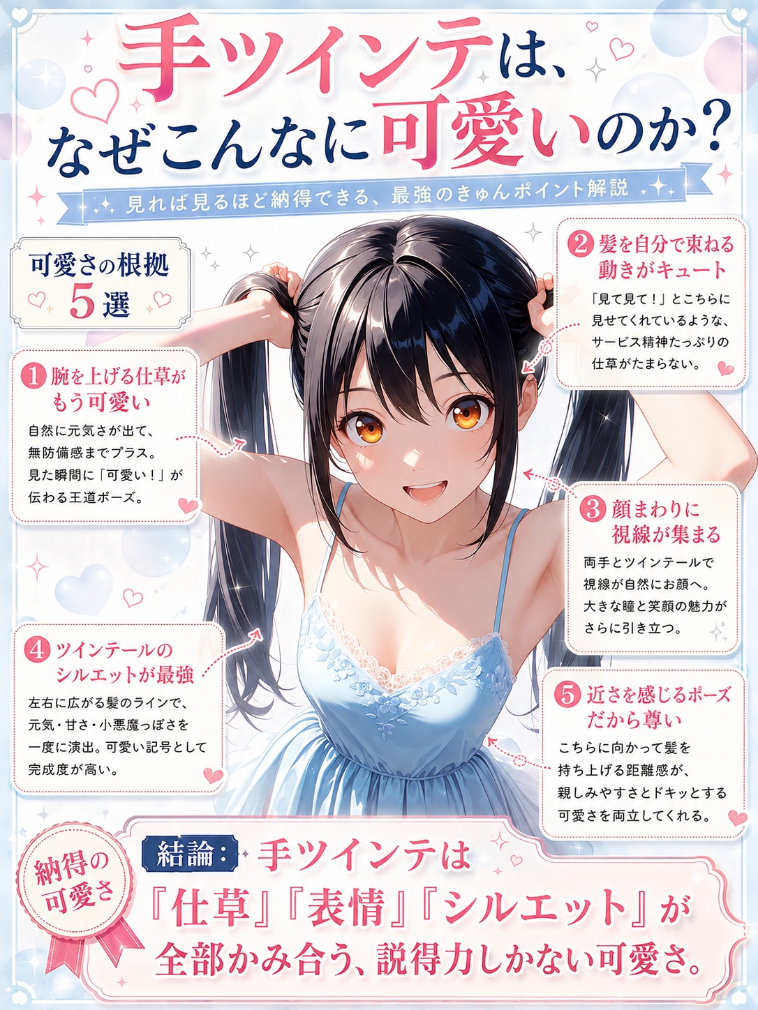 手ツインテは何故可愛いのか？ | の人気AIイラスト・グラビア