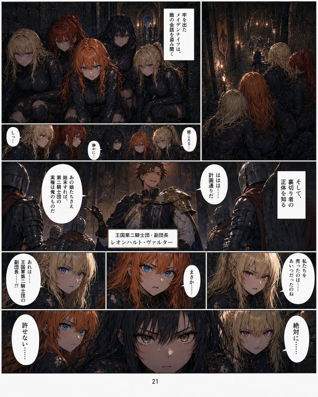 AIマンガ：メイデンナイツ　その２