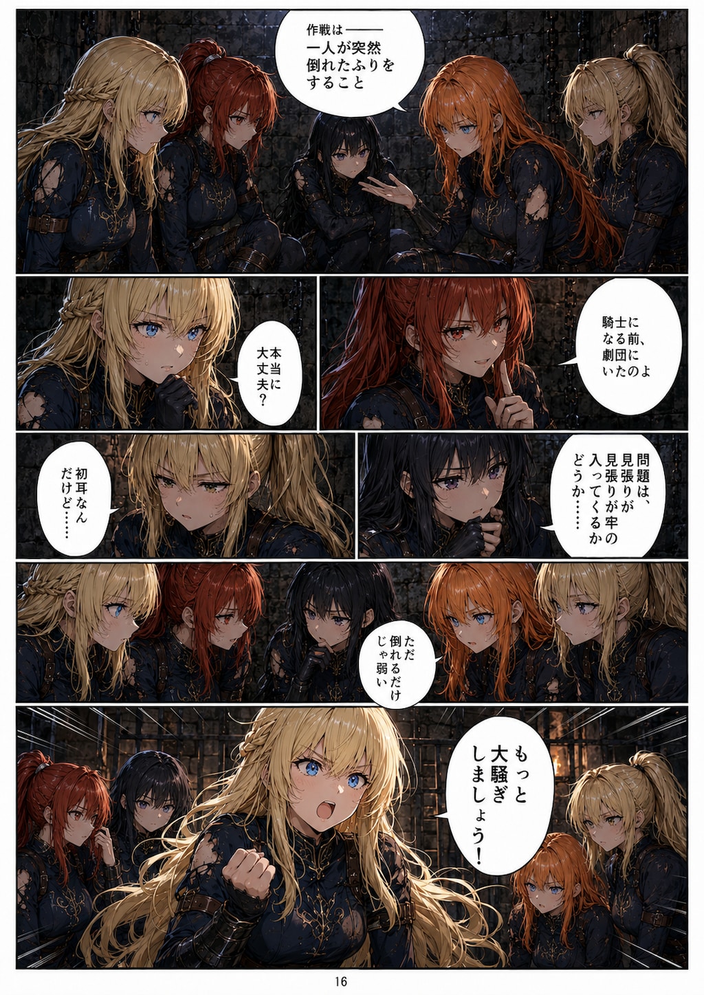 AIマンガ：メイデンナイツ　その２