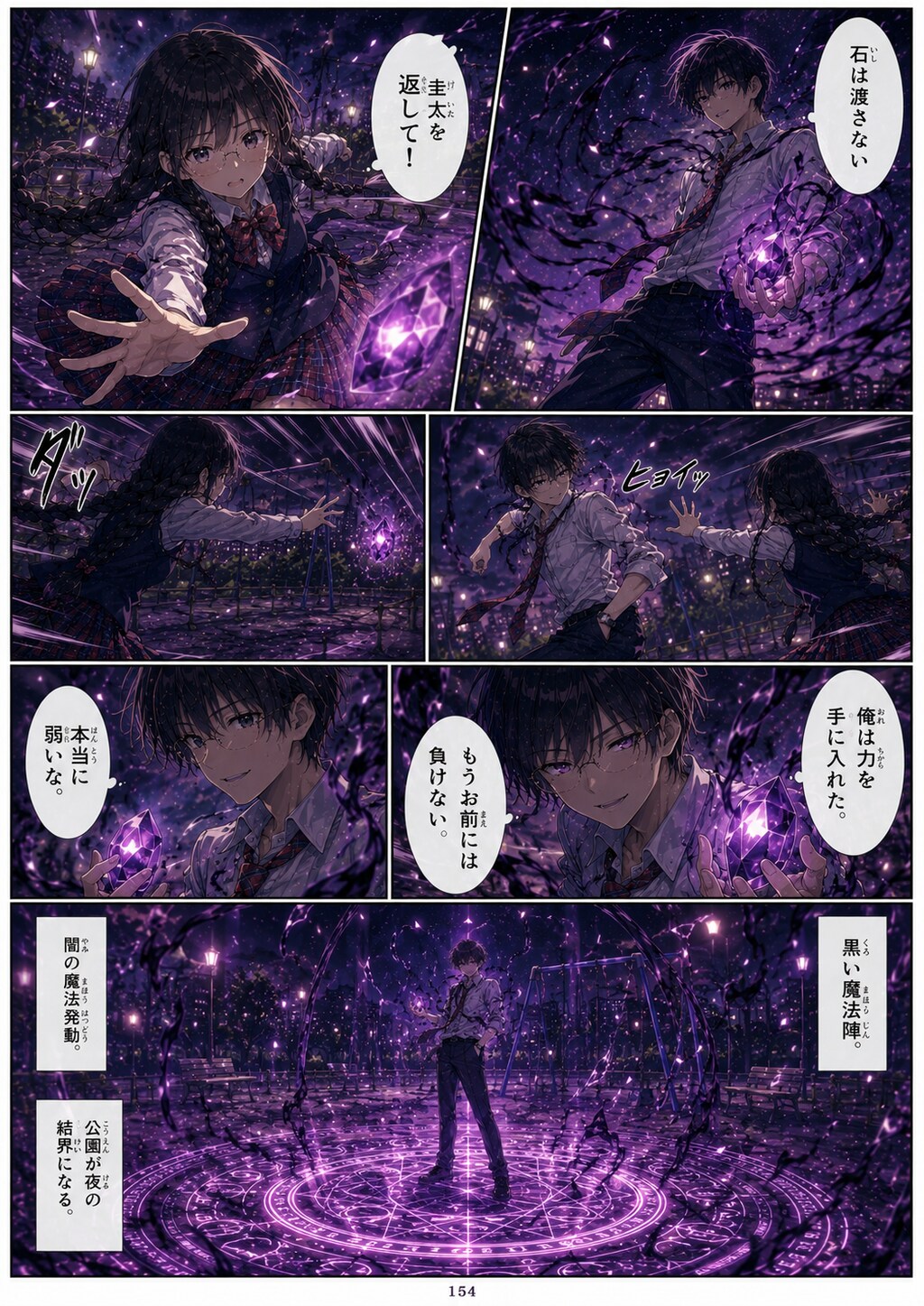 魔法の石第１８話