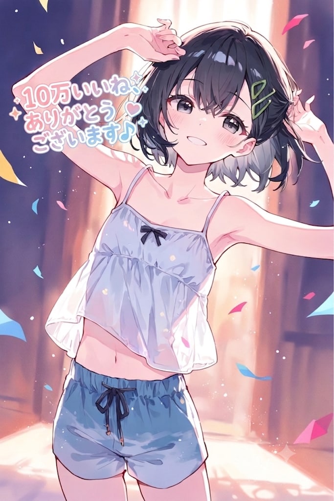 10万いいねありがとうございます