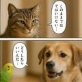 いぬとねこといんこ15 5枚目