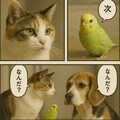 いぬとねこといんこ15 9枚目