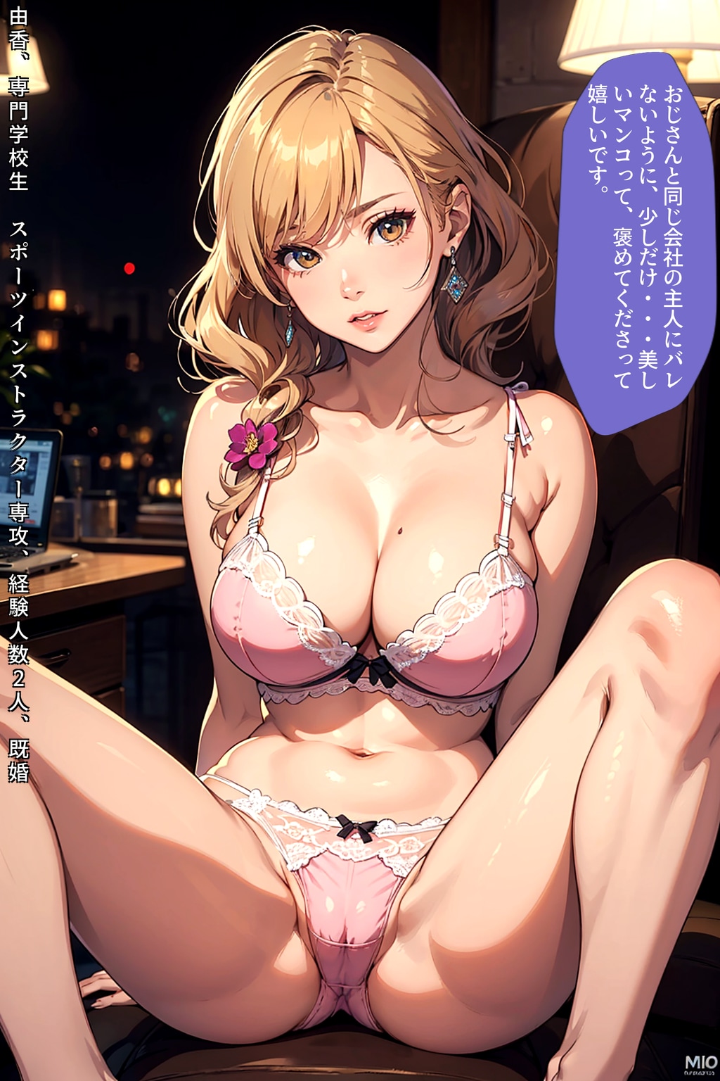 マンスジを見てください～ハタチのランジェリーデビュー～ vol.1
