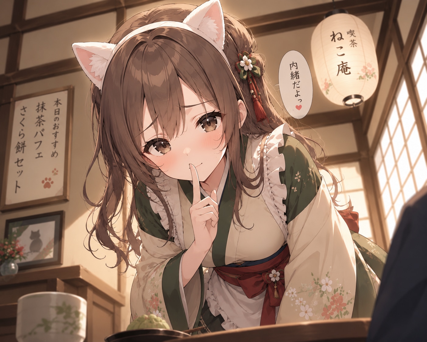 内緒だよっ
