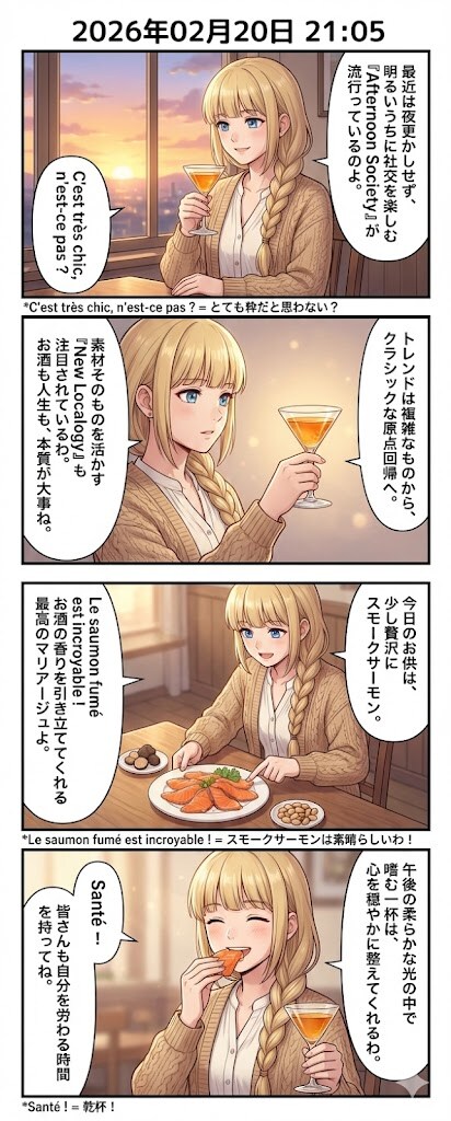 お酒の「原点回帰」と「アフタヌーン・ソサエティ」　毎日漫画21時