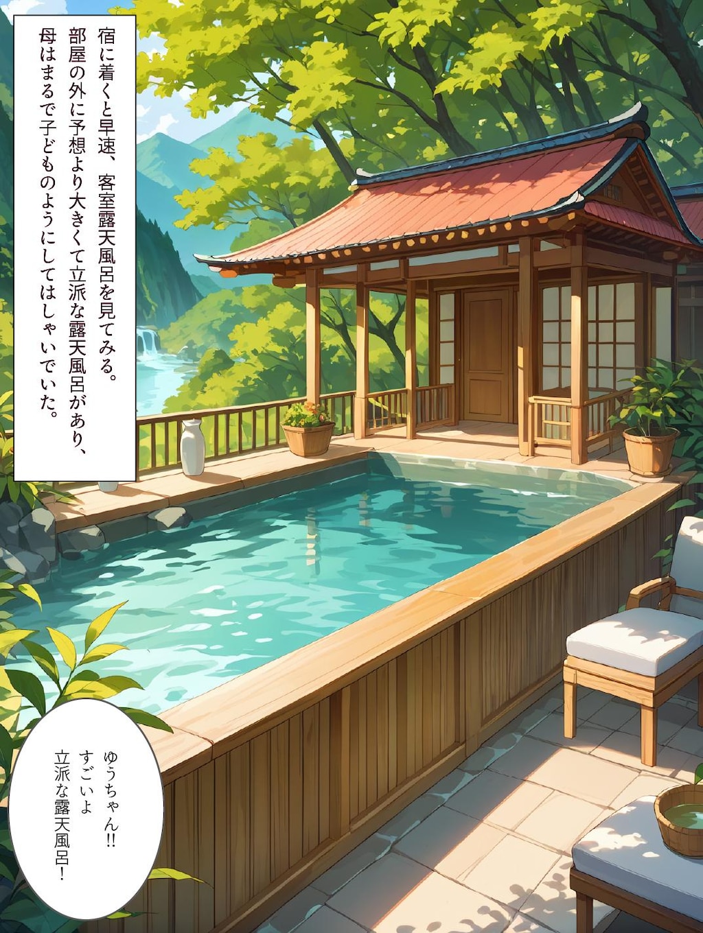 🌈体験版🌈♨️母と露天風呂付き客室のある温泉宿に行った話♨️ 2/3