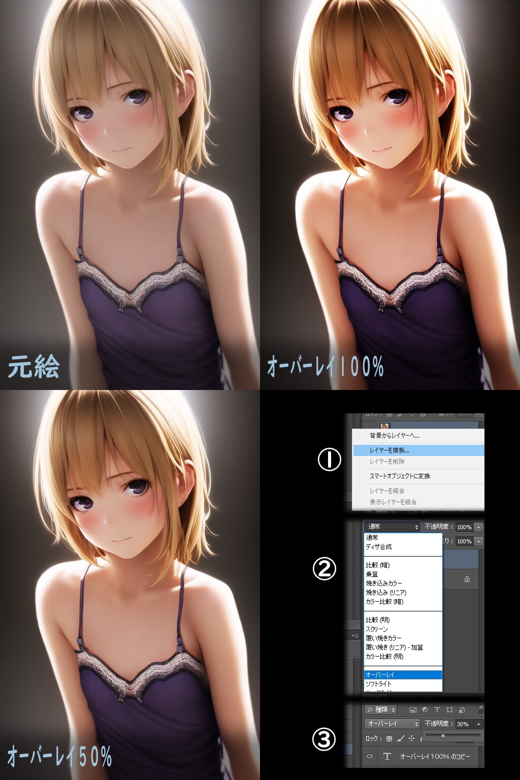 [レタッチ]　彩度の簡単なあげ方