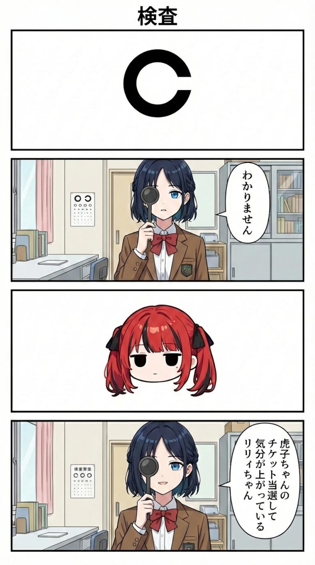 ランドルト環