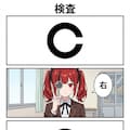 ランドルト環 2枚目