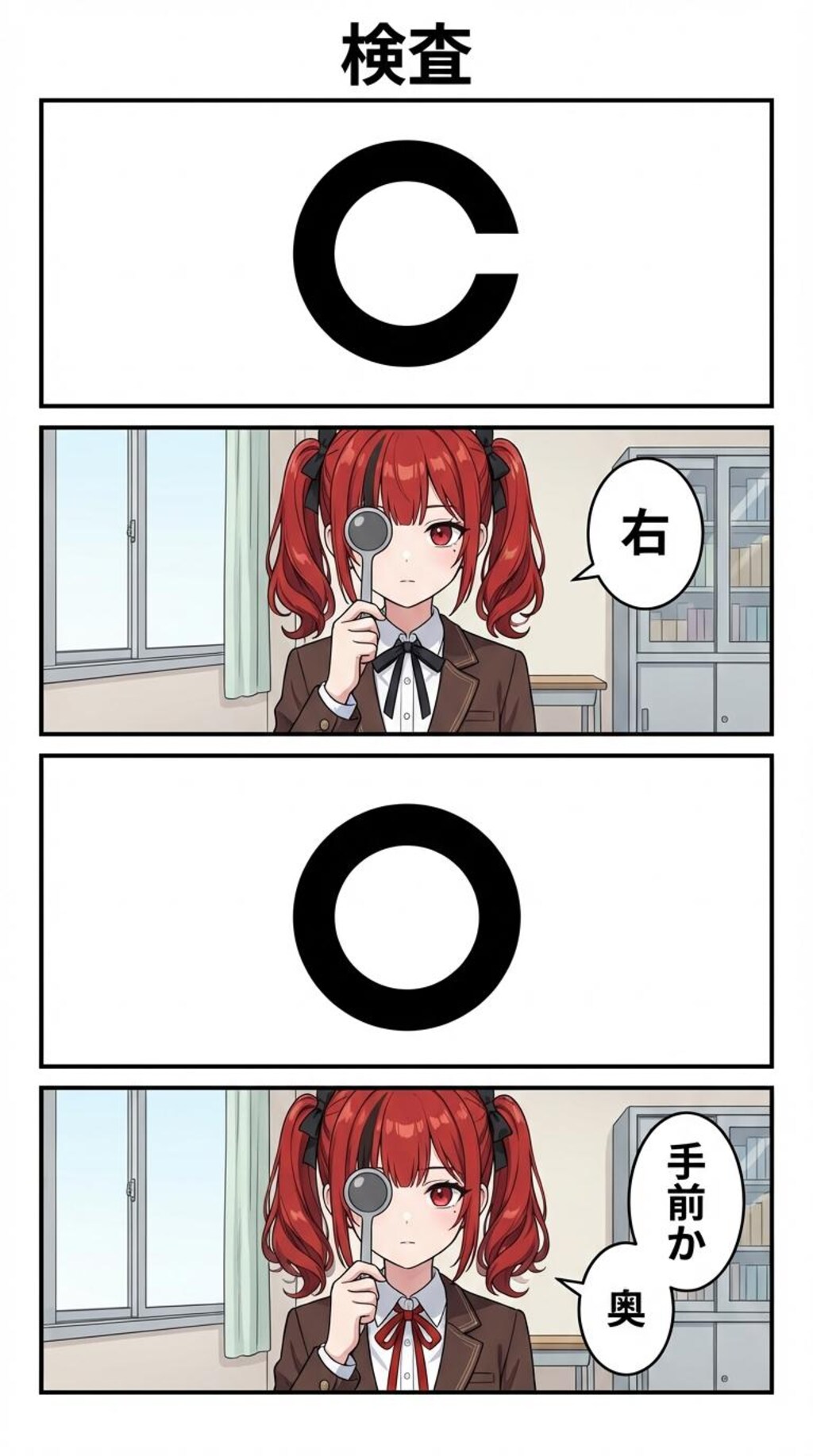 ランドルト環