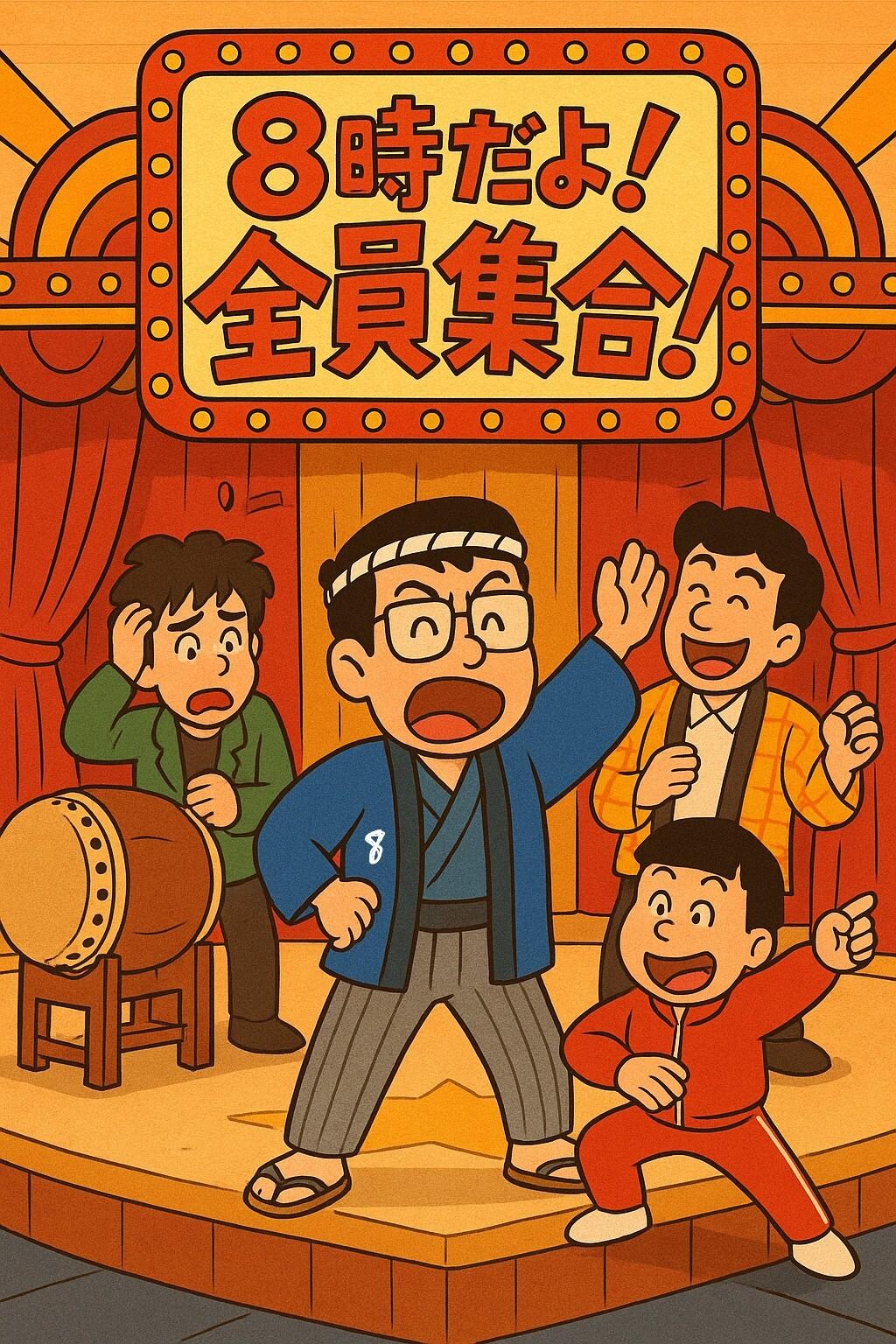 昔の名前は番組で、