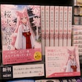 桜火の神守り 2枚目