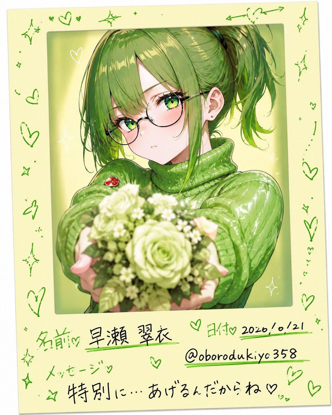 早瀬翠衣の特別な贈り物