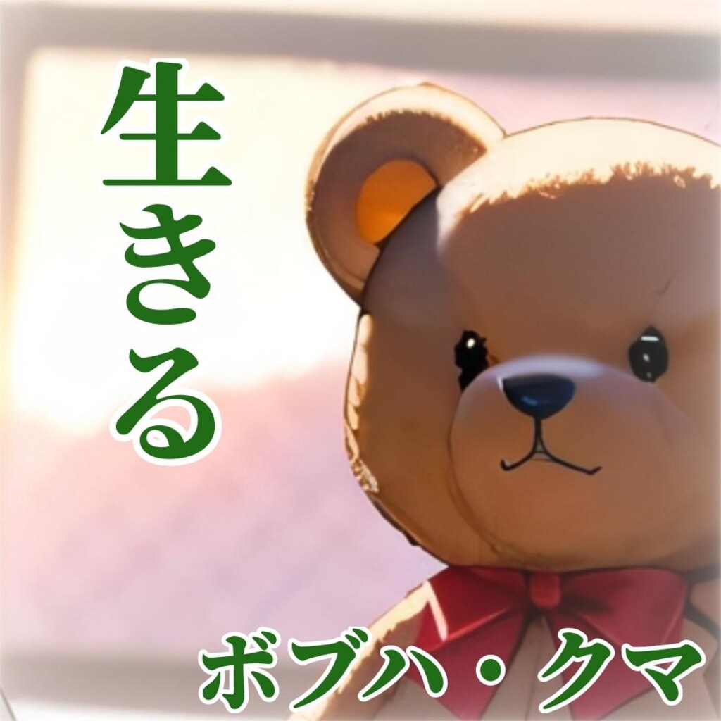 小説『芯寓字ミキノ ミキシング研究所』【ニャンノ世界】