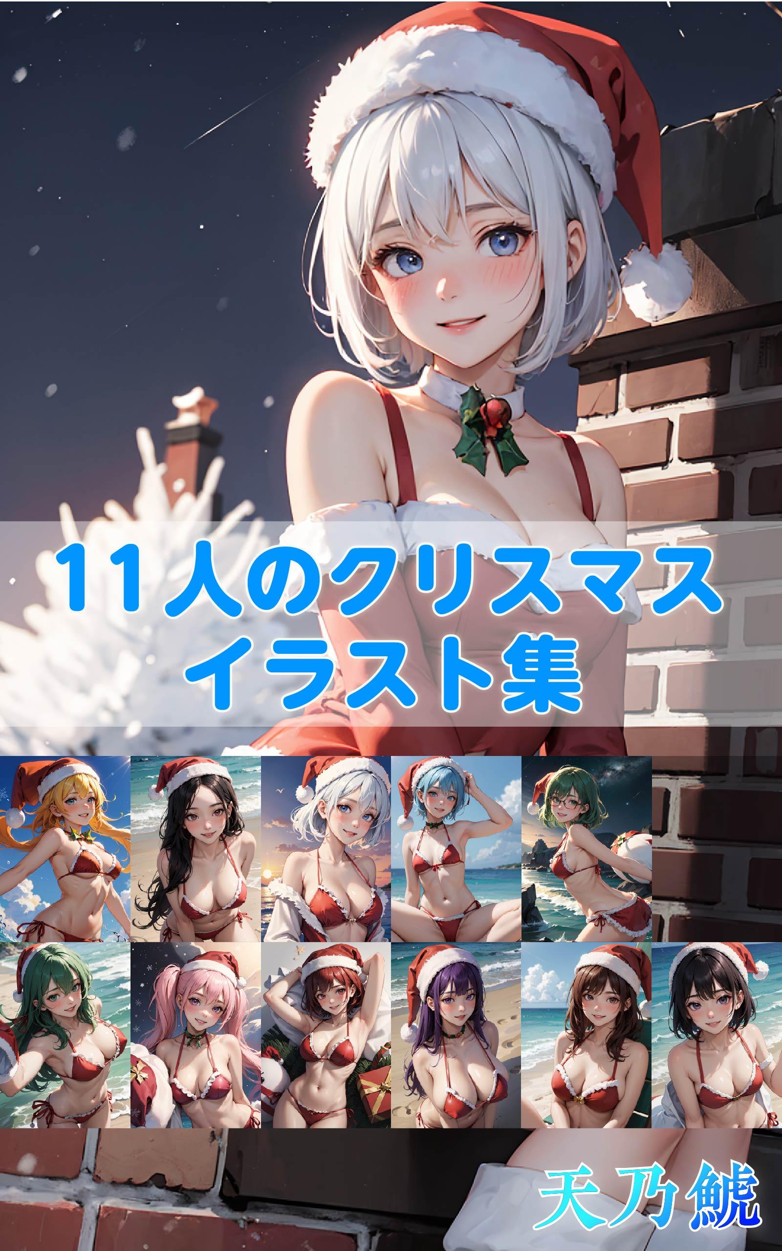 初のクリスマスイラスト集発売！！！