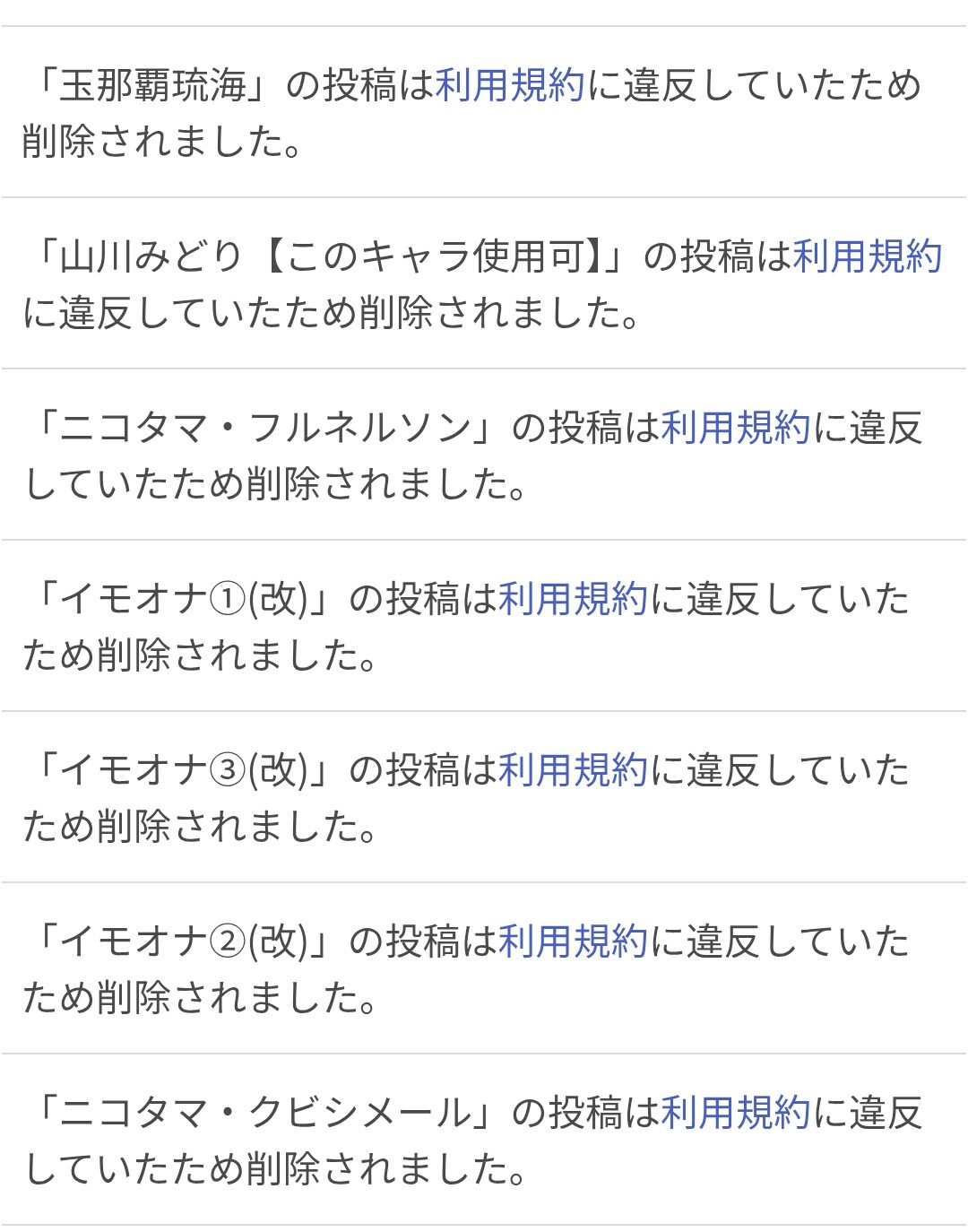 全部消された