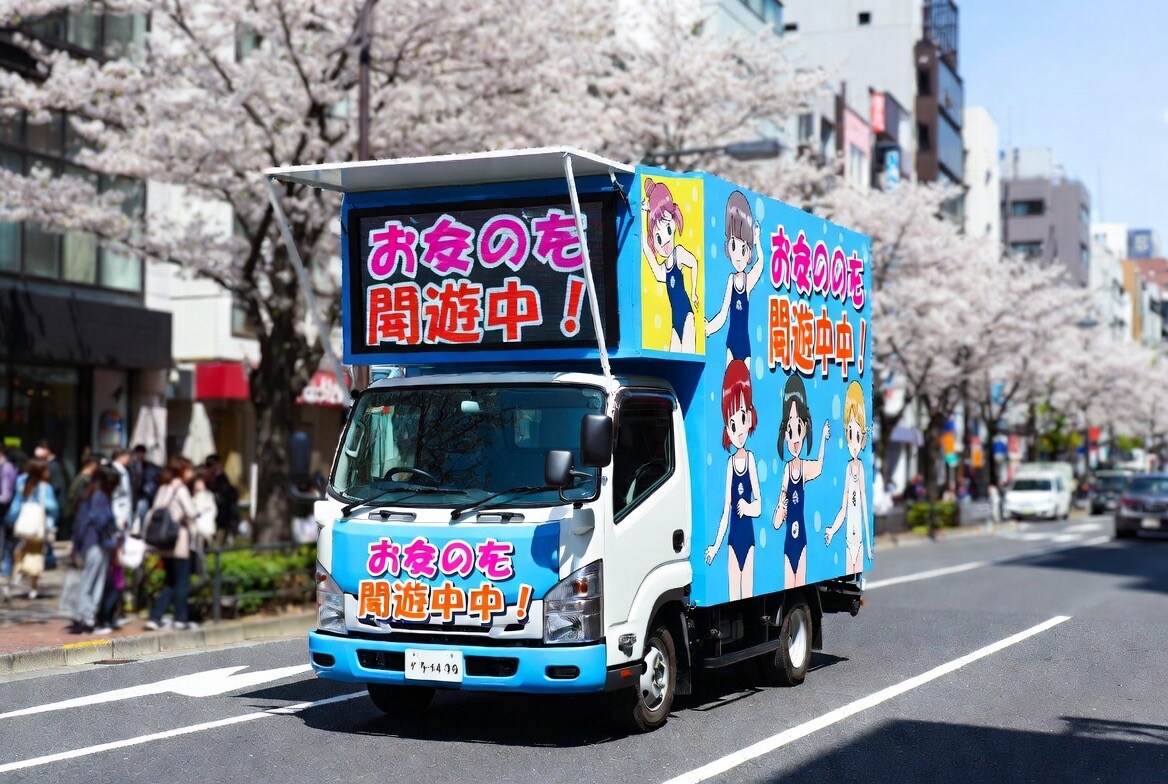 アドトラック