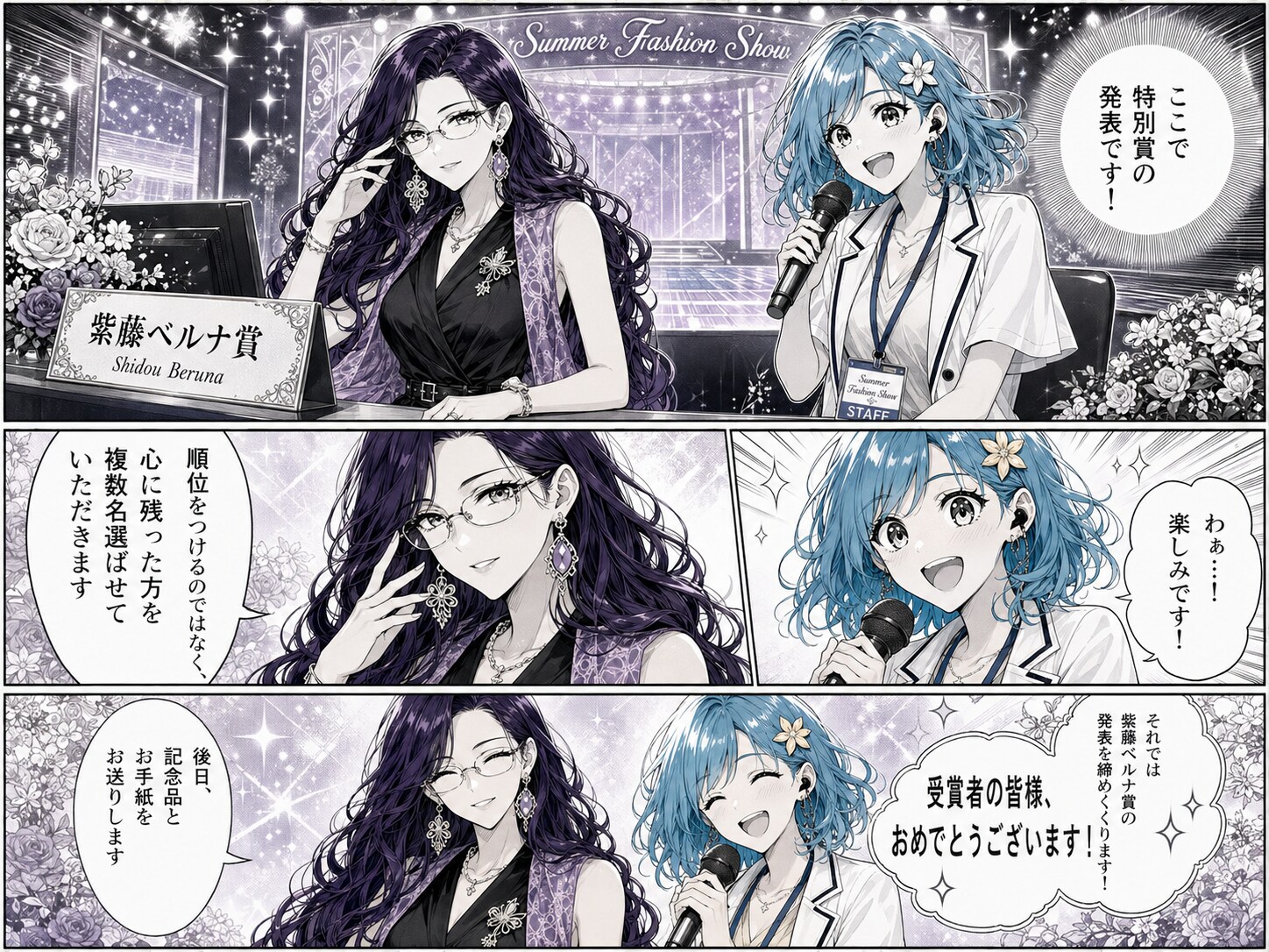「紫藤ベルナ賞」――心に残った輝きへ