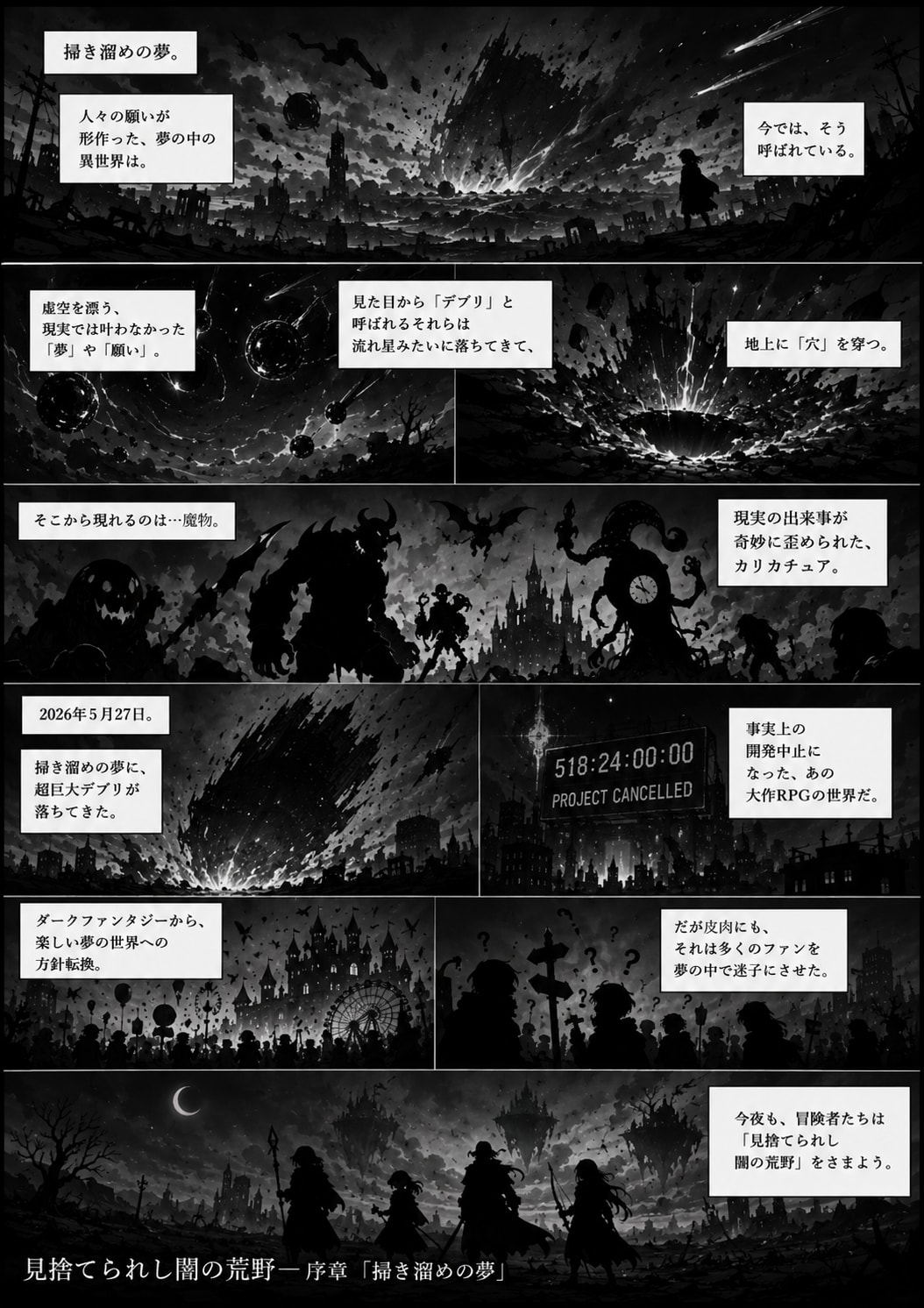 見捨てられし闇の荒野