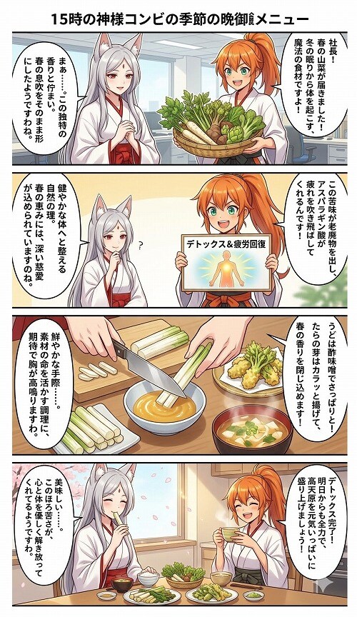 春の目覚め、苦味の魔法