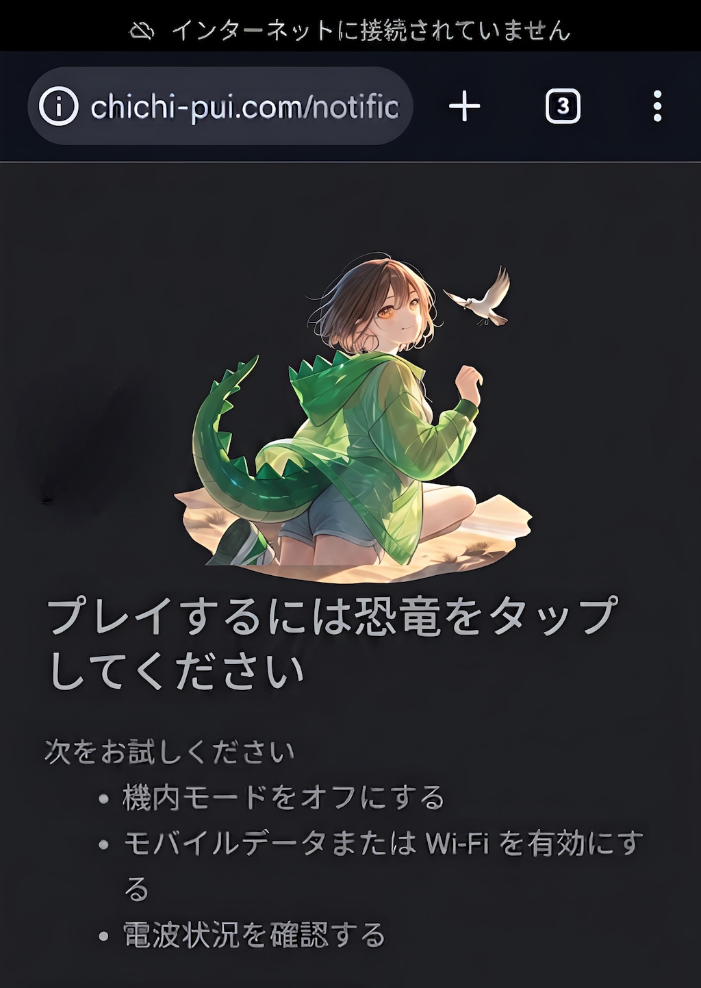 インターネットに接続されてません…