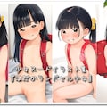 【perftileイラスト集紹介】『はだかランドセル少女』 2枚目