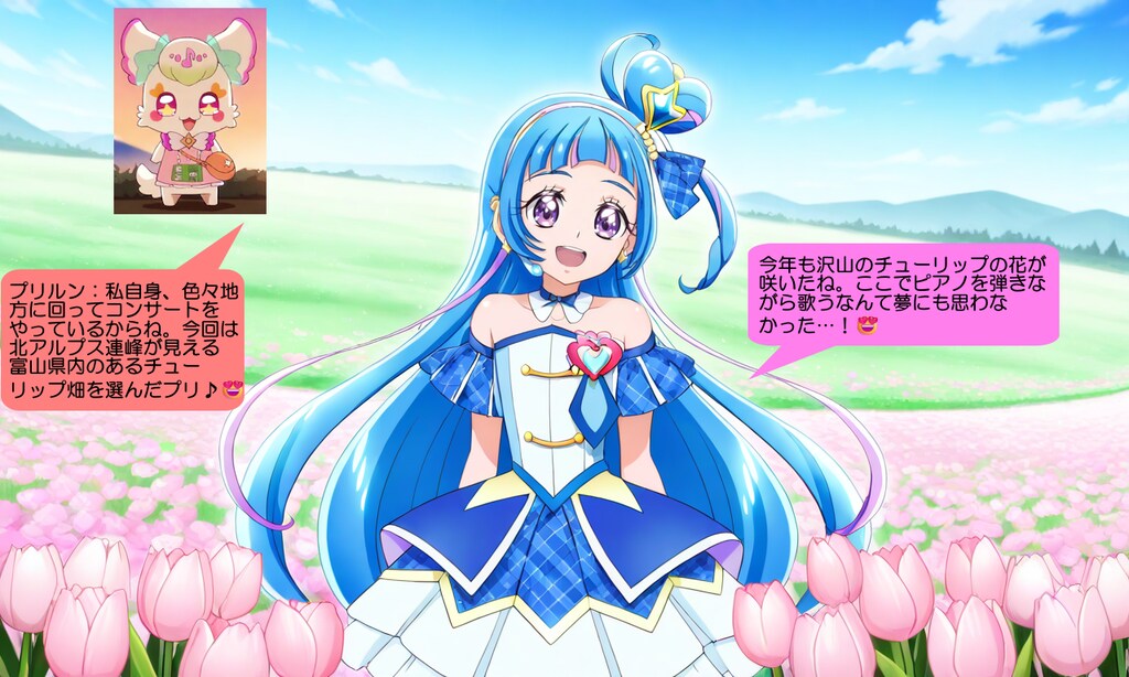 キュアウインク、北アルプスが見えるチューリップ畑でピアノを弾きながら歌う