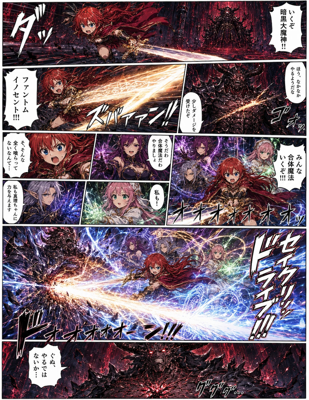 聖なる魔法、全力攻撃！