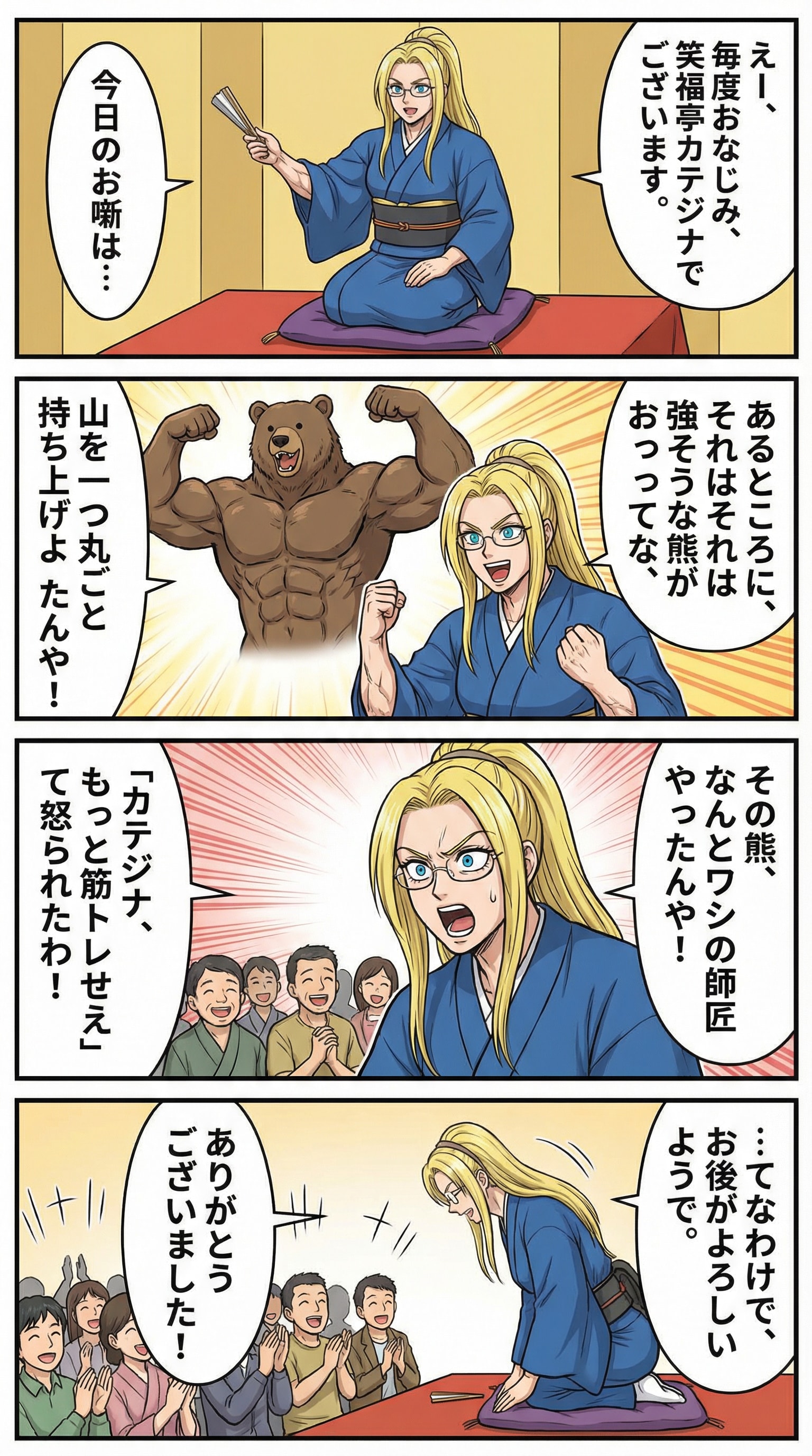 落語の４コマ漫画描いてみた。 | の人気AIイラスト・グラビア