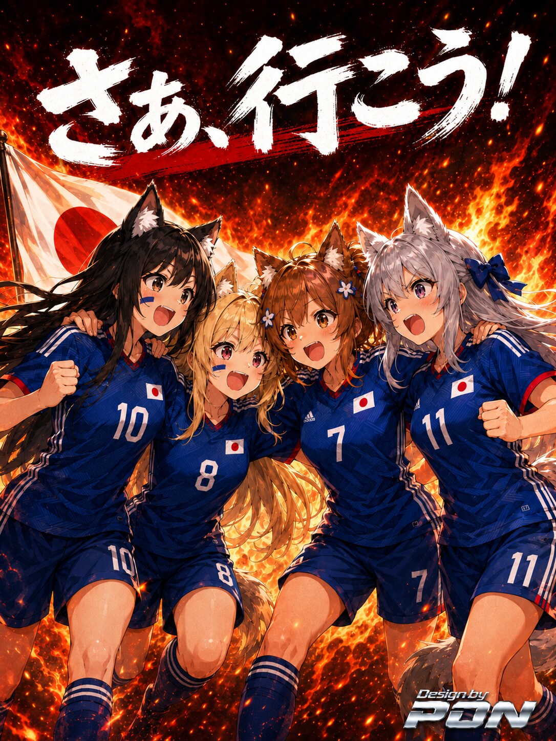 がんばれ、日本！！