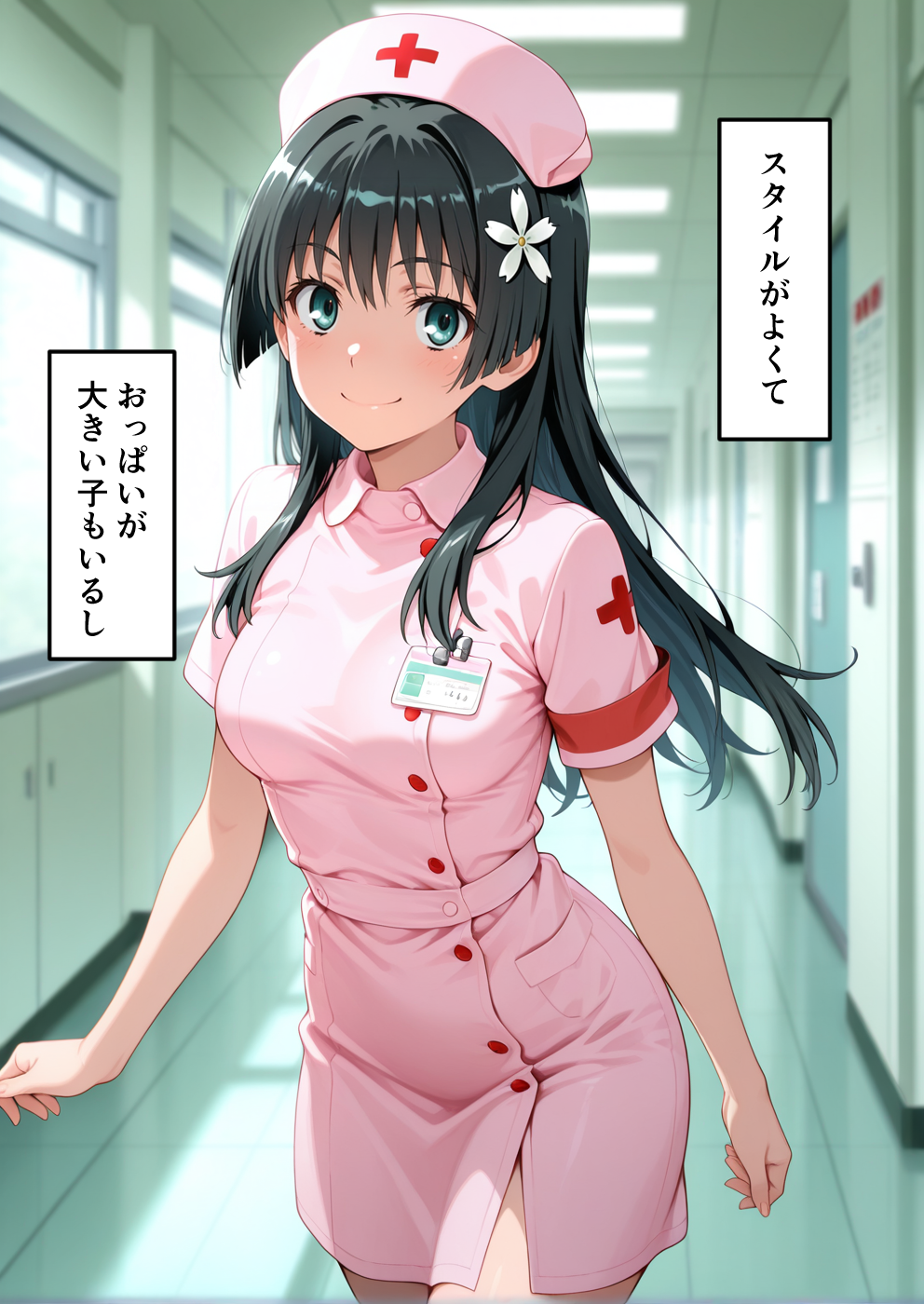 佐天#10 -とあるハーレム病院