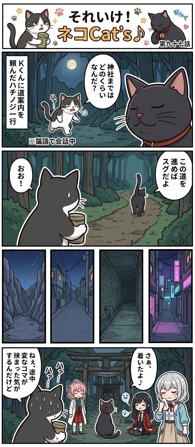 【97話】それいけ！ネコCat's♪(４コマ漫画) | の人気AIイラスト・グラビア