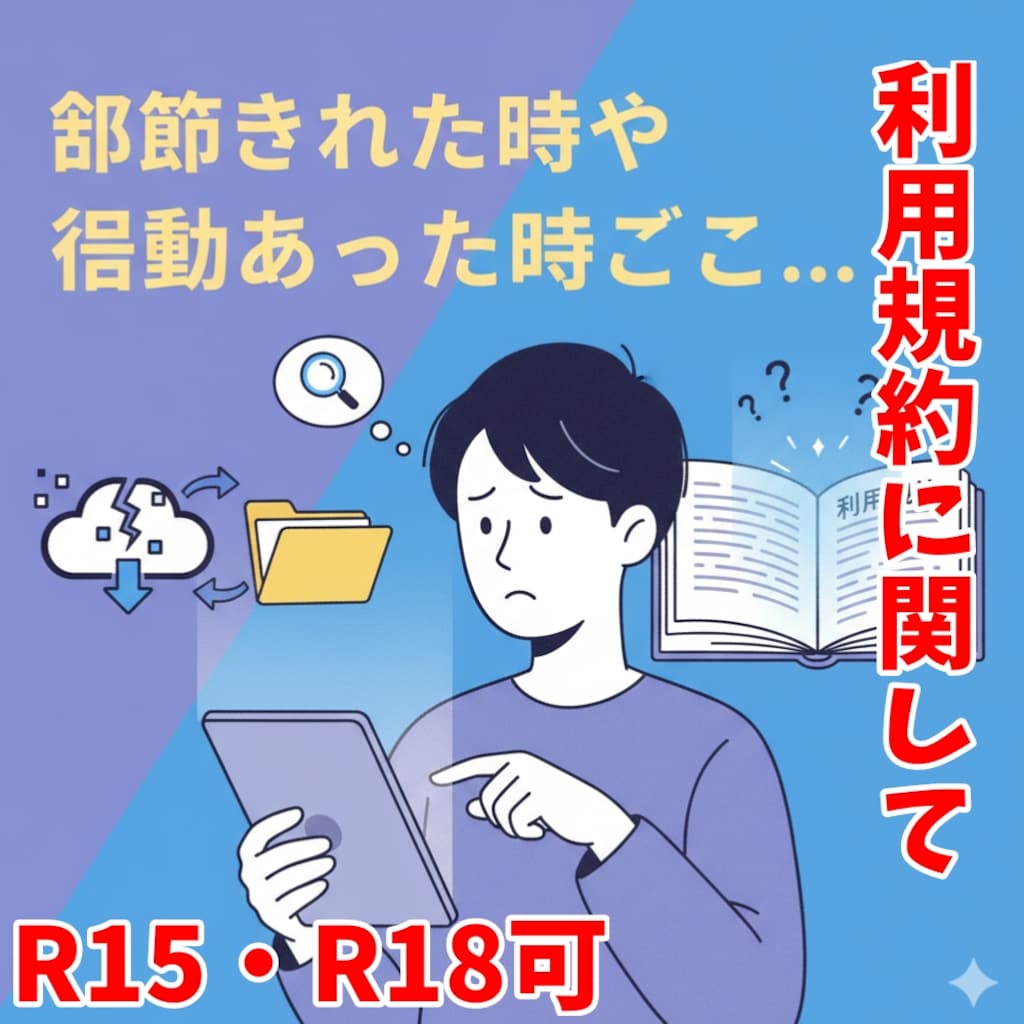 ネコノ企画『利用規約に関して』