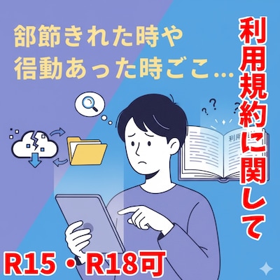 ネコノ企画『利用規約に関して』