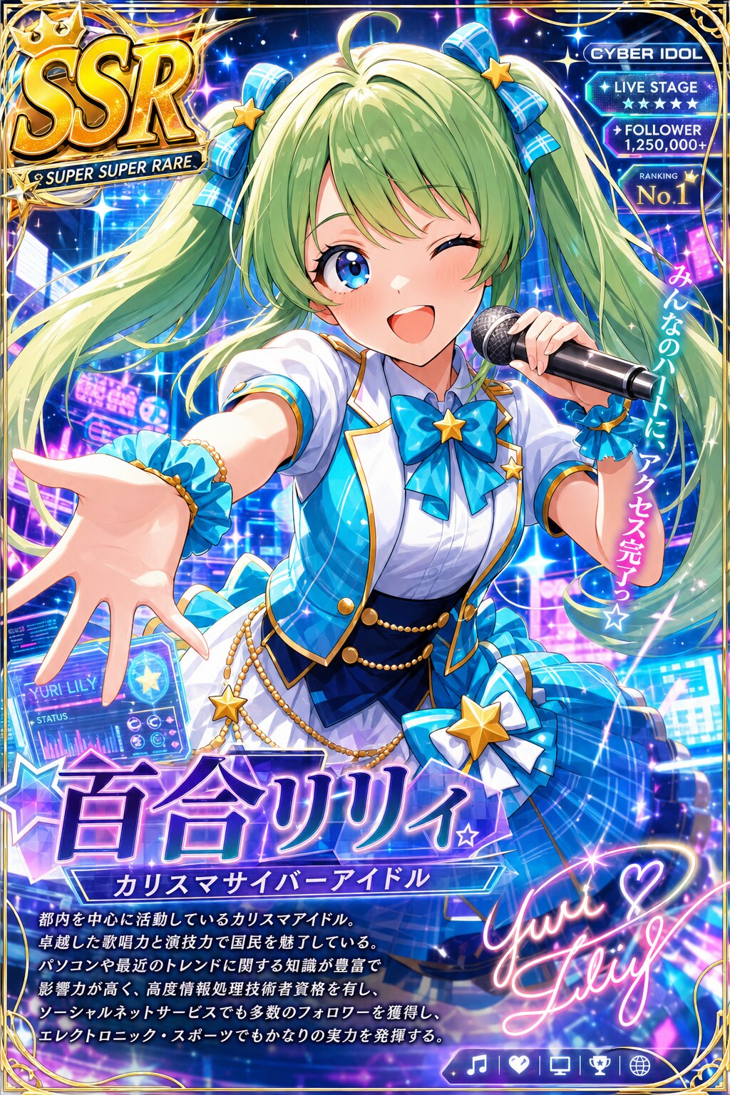 カリスマサイバーアイドル百合リリィのSSRカード