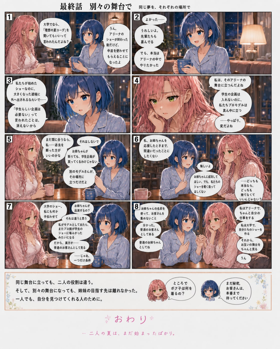 別々の舞台で