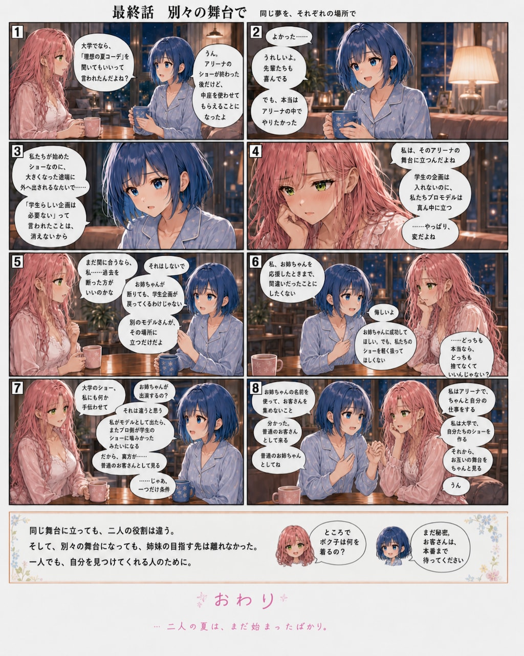 別々の舞台で