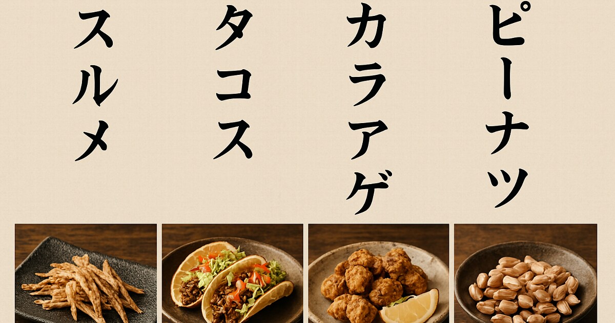 居酒屋メニューチャレンジ