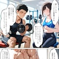 【試し読み】催○セクササイズジム総集編、書き下ろし2 5枚目