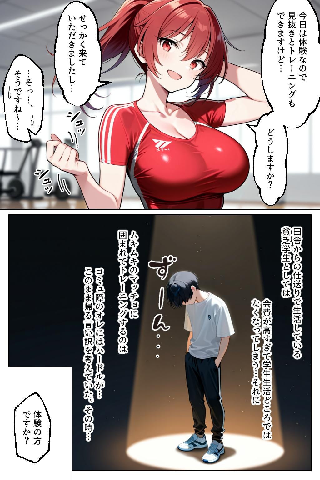 【試し読み】催○セクササイズジム総集編、書き下ろし2
